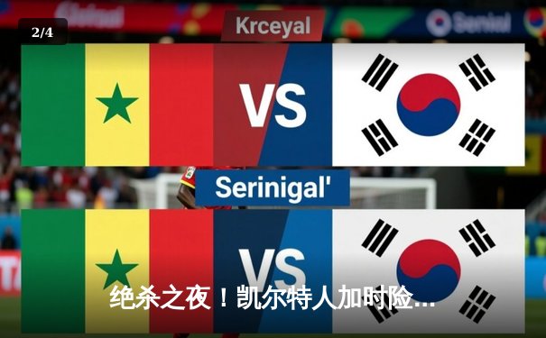 绝杀之夜！凯尔特人加时险胜湖人，塔图姆狂砍44分主宰天王山 - 2